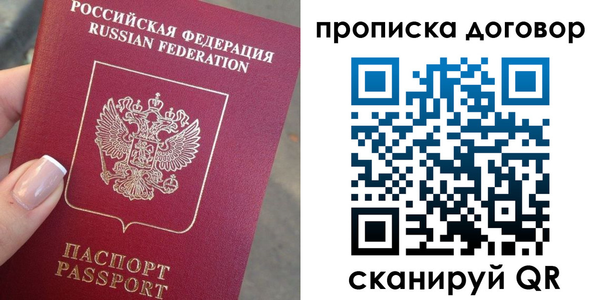 временная прописка в Партизанске