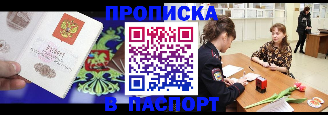 временная регистрация для школы в Партизанске