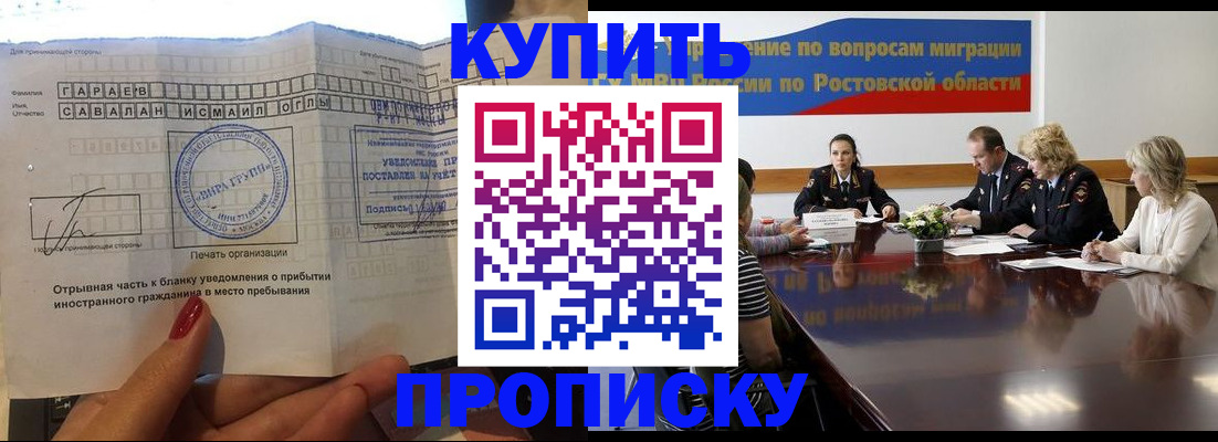 прописка законно в Партизанске