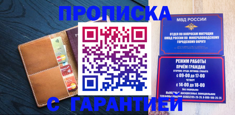 прописка 2025 в Партизанске