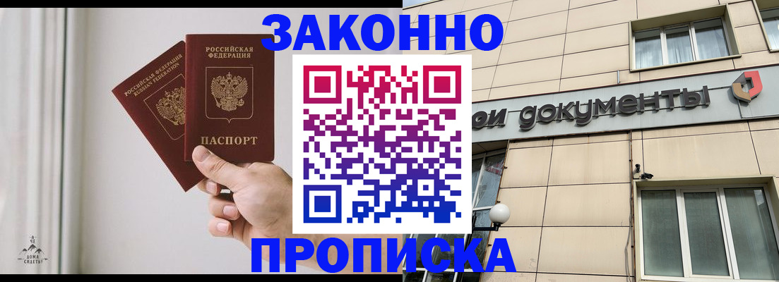 прописка в Партизанске