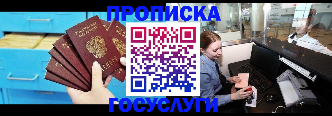прописка в квартире в Партизанске